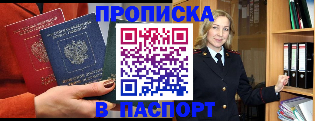 прописка поиск в Арсеньеве