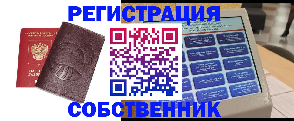 прописка в Арсеньеве